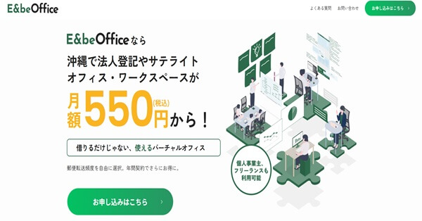 1位：E&beOfficeは低価格・実用性・安心感をすべて備えたバランス型サービス。