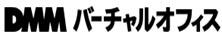 4位：DMMバーチャルオフィス