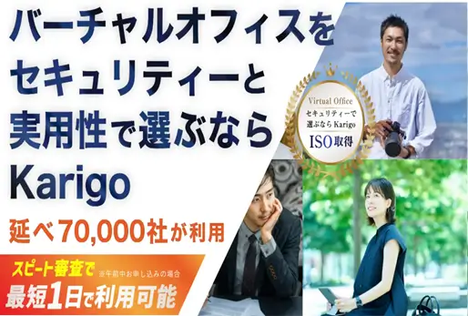 Karigo（カリゴ）