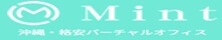 11位：Mint沖縄