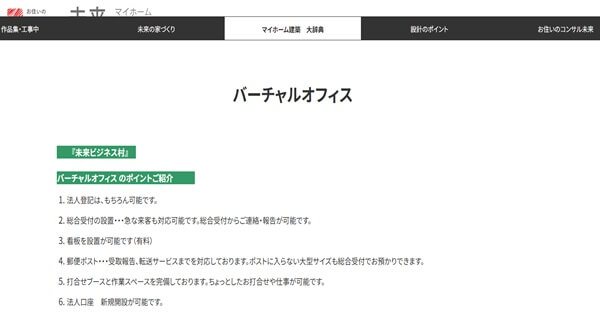 12位：未来ビジネス村は地域と動くバーチャルオフィス