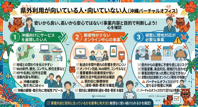 県外利用が向いている人・向いていない人