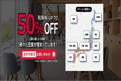 Regus（リージャス）