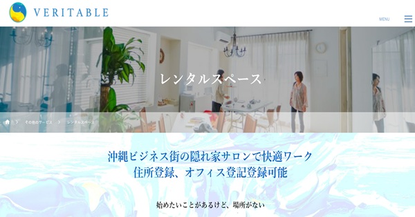 8位：VERITABLE（ベリタブル）は住所だけじゃなく、“ブランド”をつくる拠点