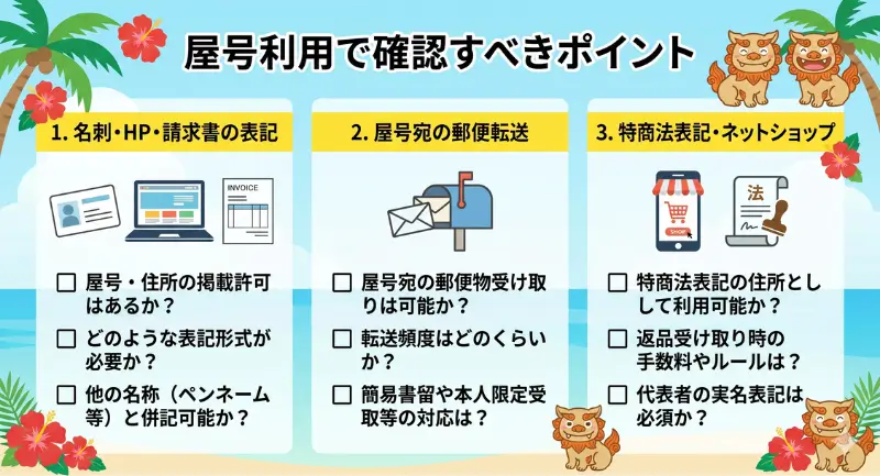 屋号付き口座を作る場合の注意点